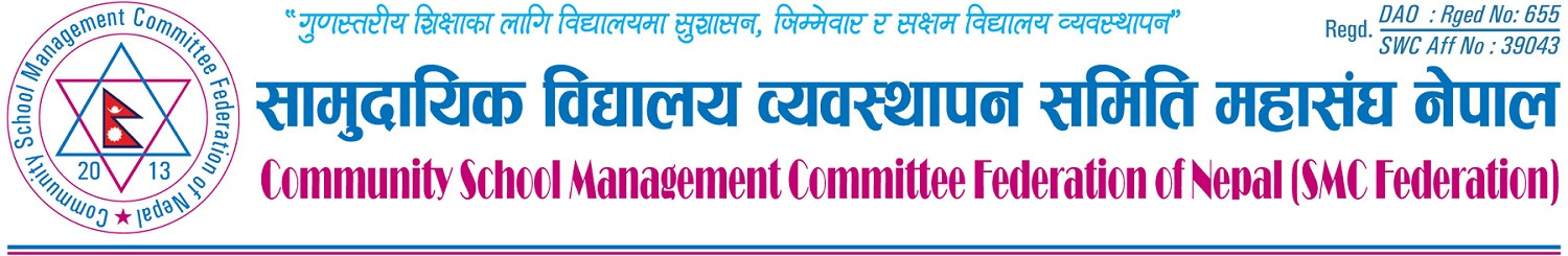 सिकाइ निरन्तरताका लागि ठोस योजना ल्याउन माग