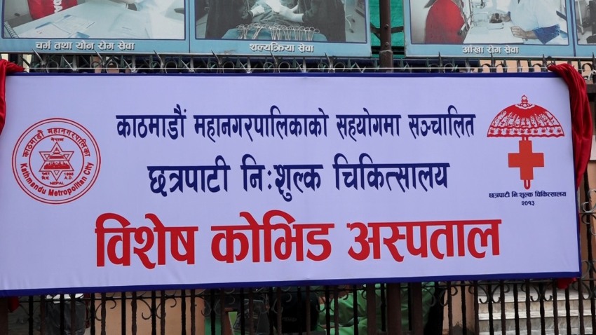 छत्रपाटी अस्पताल र नरदेवी आइसोलेसन सेन्टरको सेवा हाललाई स्थगित