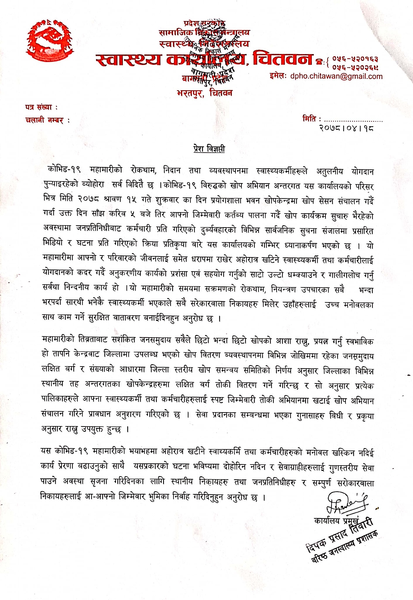 जनप्रतिनिधिले कर्मचारीको मनोवल खस्किन नदिन ध्यानाकर्षण