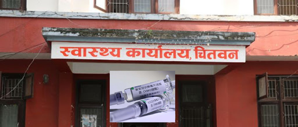 चितवनमा आइतबारदेखि भेरोसेलको दोस्रो डोज