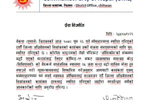 नेकपा एमाले चितवनको अधिबेशन स्थगित