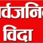सरकारी कार्यालय  आइतबारदेखि मात्र खुल्ने