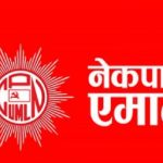 एमालेमा छ लाख ६० हजार सदस्यबाट प्रतिनिधि चयन हुने