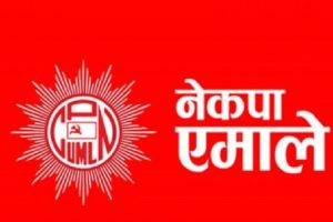 सहयोगका निम्ति तयार रहन एमालेको आग्रह