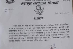 कोरोना बढ्न थाले पछि भरतपुर अस्पतालद्धारा जनहीतमा सूचना