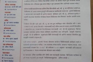 चितवन मेडिकल कलेजमा भएको तोडफोड प्रति संघको आपत्ती