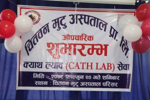 चितवन मुटु अस्पतालमा क्याथ ल्याव सेवा सुरु !