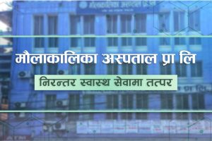 हिलाको पेटबाट २० लिटर पानी निकालियो ।