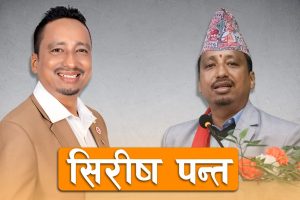 उद्योग–व्यवसायको सशक्त भविष्यका लागि शिरीष पन्त उपयुक्त नेतृत्व