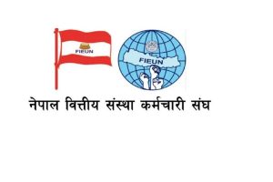 नेपाल बित्तिय संस्था कर्मचारी संघमा के.सी