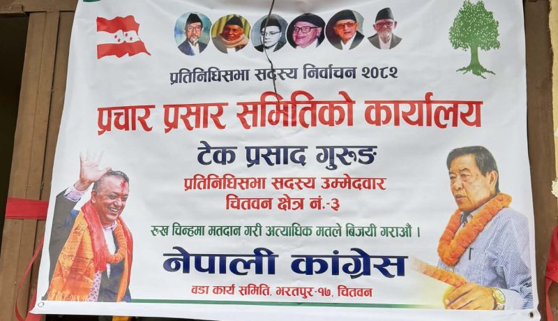 कांग्रेसको प्रचार–प्रसार समितिको कार्यालय उद्घाटन