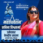 बागमती प्रदेशमा सबिना बिक प्रथम