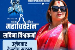 बागमती प्रदेशमा सबिना बिक प्रथम