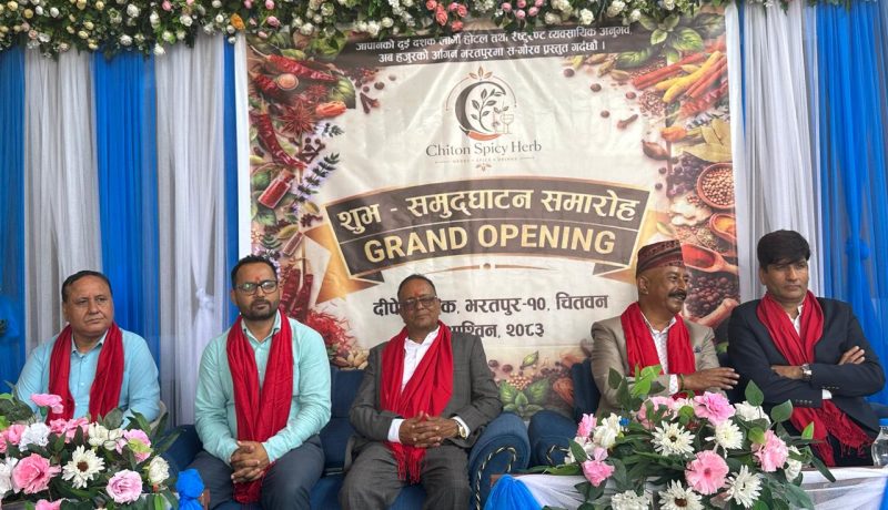 चित्वन स्पाईसी हर्ब’ को औपचारिक उद्घाटन